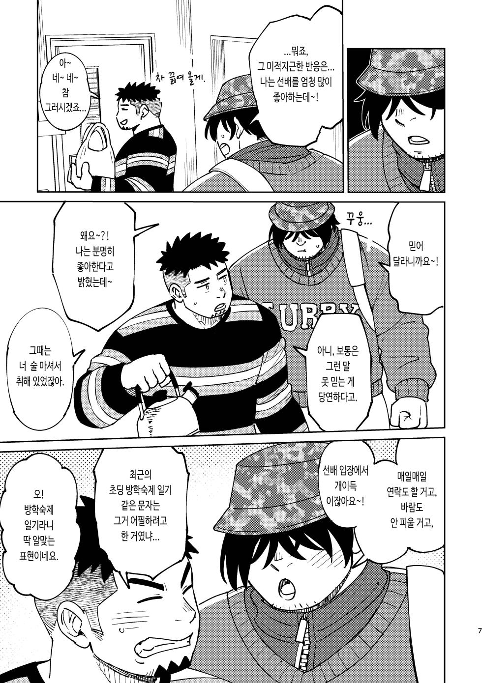 [Marutendon (Hide)] Kouhai-kun wa Yonde Mitai | 후배는 부르고 싶어 해 [Korean] [Digital] - Page 9