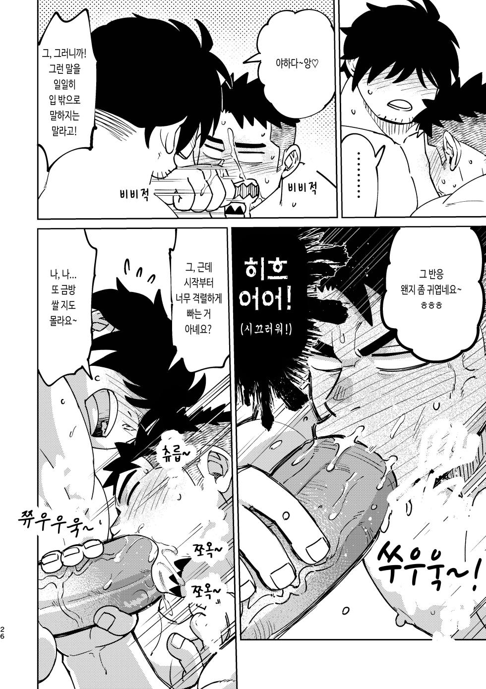 [Marutendon (Hide)] Kouhai-kun wa Yonde Mitai | 후배는 부르고 싶어 해 [Korean] [Digital] - Page 28