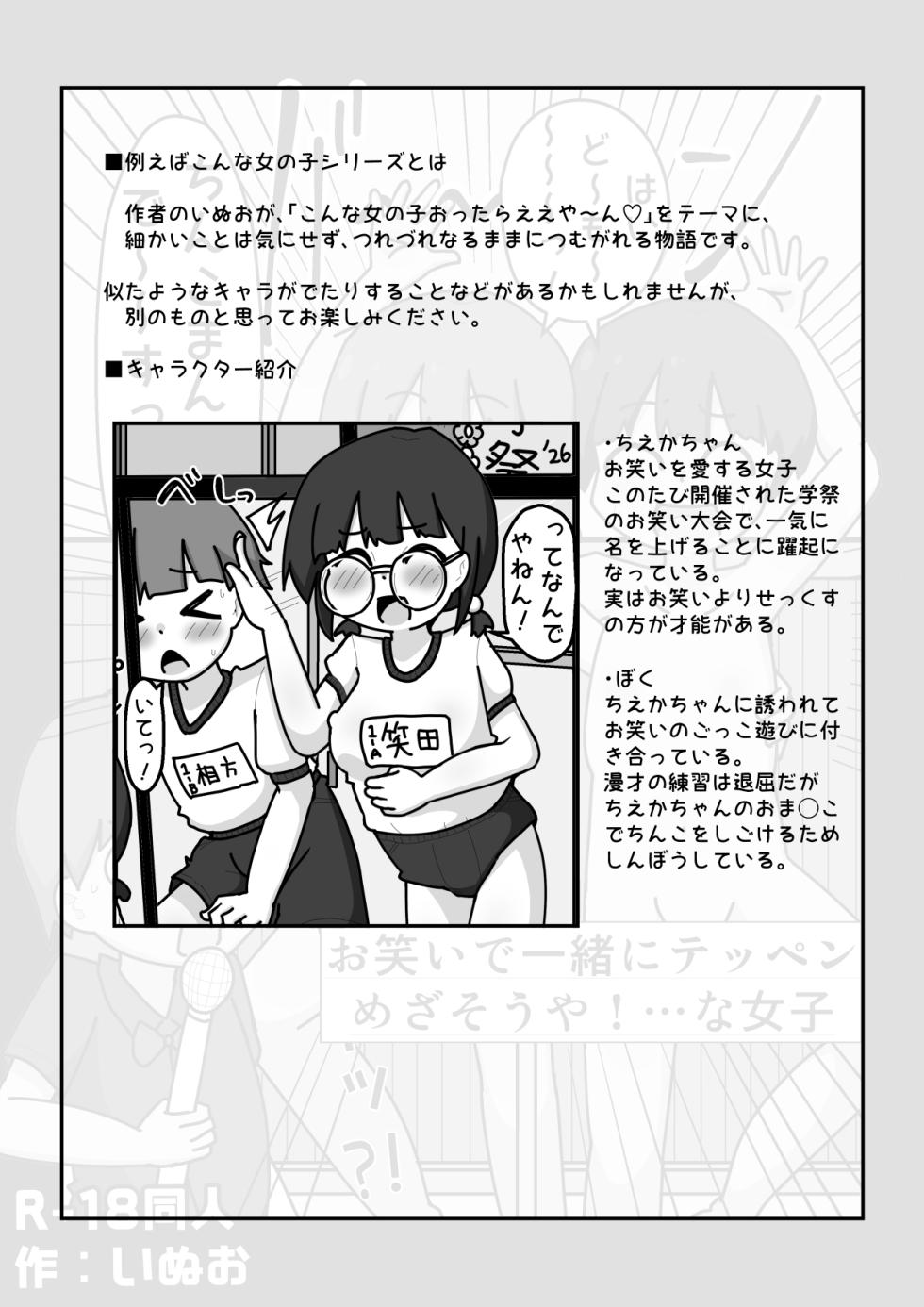 [Shiba Dog House (Inuo)] Owarai de Isshhoni Teppen Mezasou ya! ...na Joshi [Tatoeba Konna Onnanoko] - Page 2