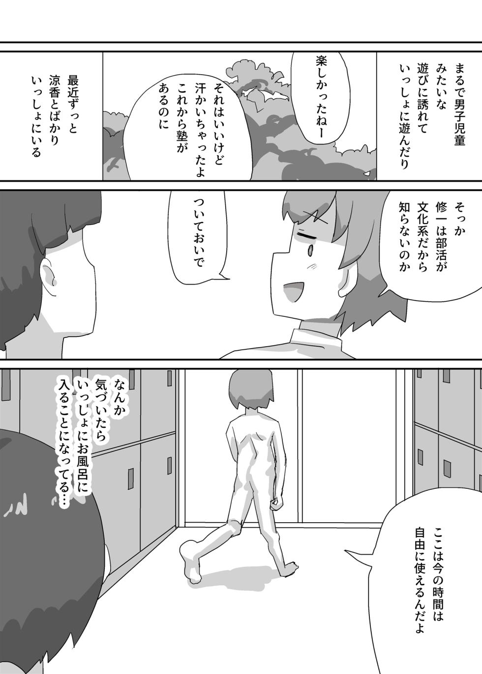 [Manmaru Megane (Hiame Sou)] Kaminshou ni Natta Onna Tomodachi wa Teikou Dekinai - Page 5