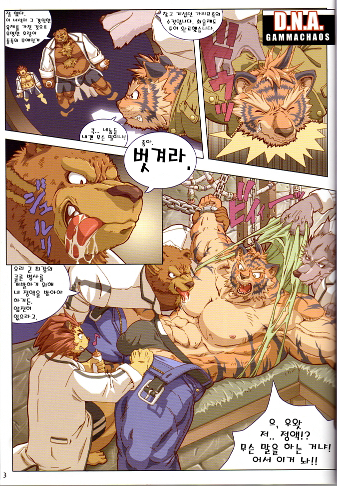 [IDIVIDE (Gammachaos)] D.N.A. [Korean] [문곰] [Digital] - Page 1