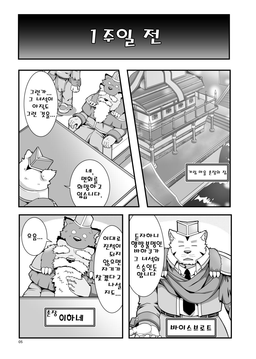 [IDIVIDE (Gammachaos)] Reijuu Ishi Amber Cube | 영수석 앰버 큐브 1 [Korean] [문곰] [Digital] - Page 7
