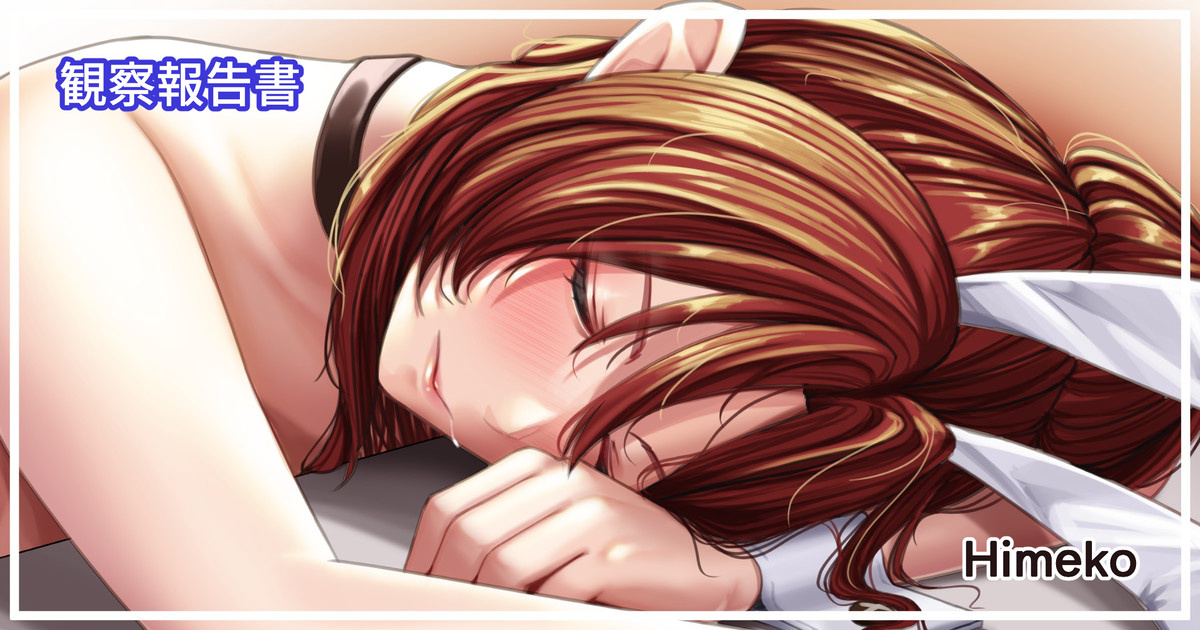 [Amagiri Miki] Himeko [Chinese] - Page 1