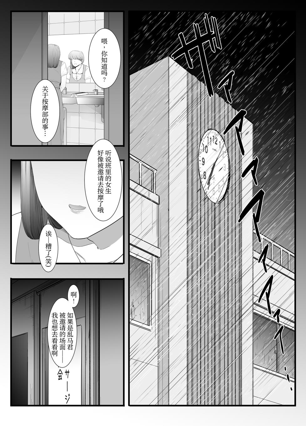 [Nijiiro Kanata] Seishun no Ranman Osage (Ranma 1/2) [Chinese] [用爱发电个人翻译] - Page 13