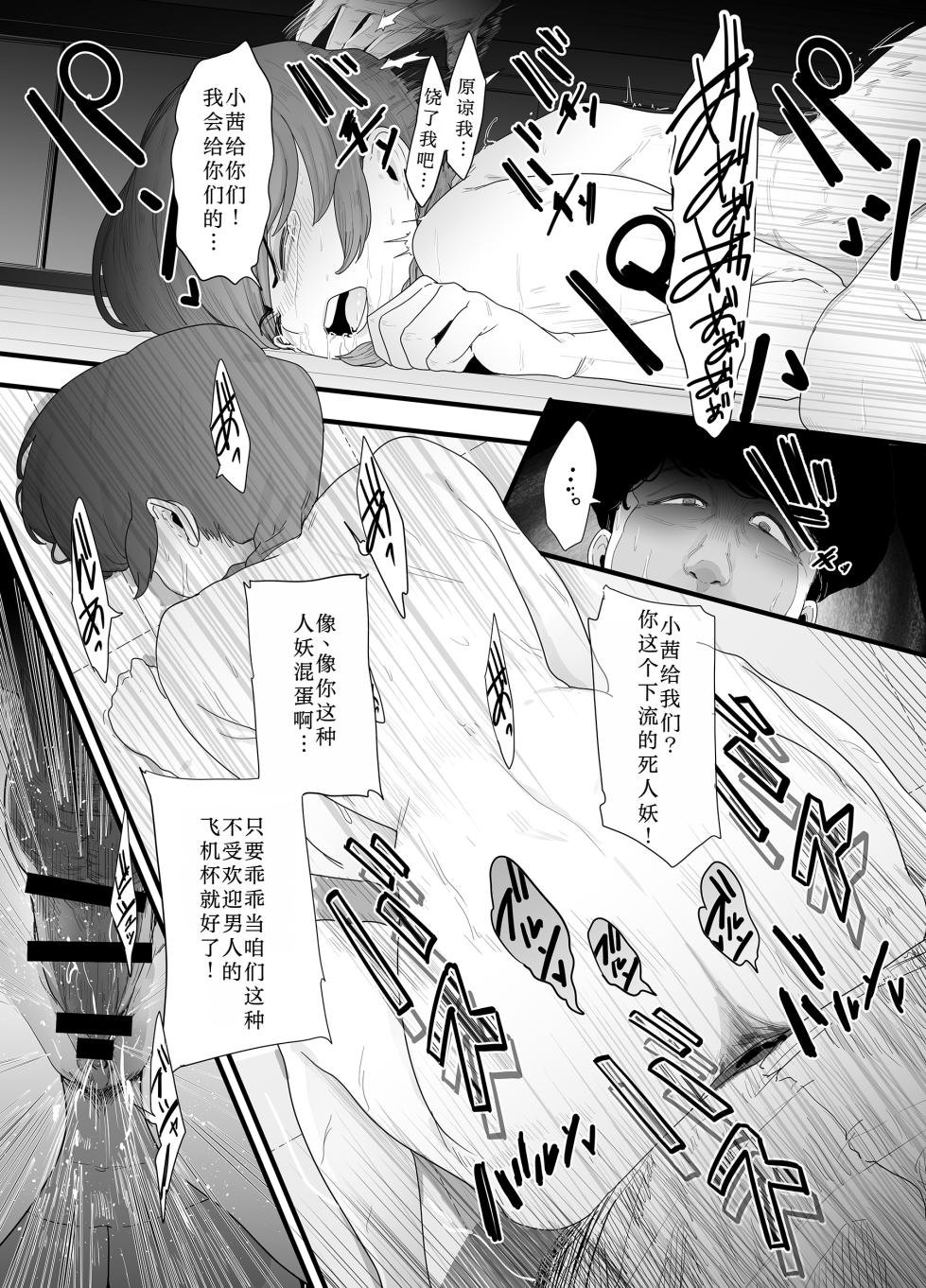 [Nijiiro Kanata] Seishun no Ranman Osage (Ranma 1/2) [Chinese] [用爱发电个人翻译] - Page 37