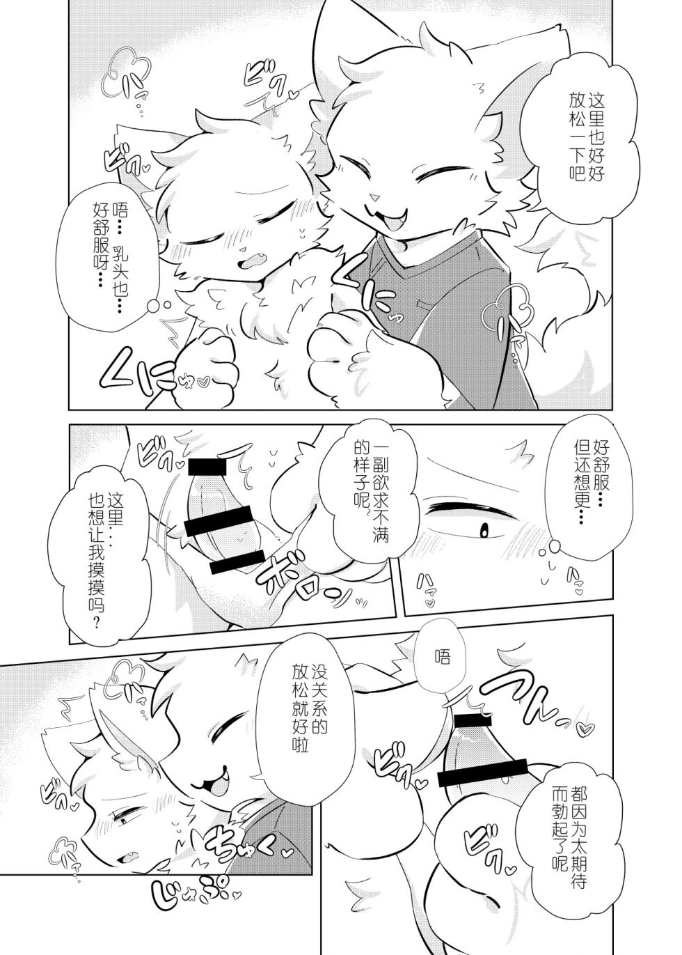 [hoshino chisara] 第一次！心跳加速的性感按摩！| hatsutaiken! dokidoki eromassaji! [Chinese] - Page 10