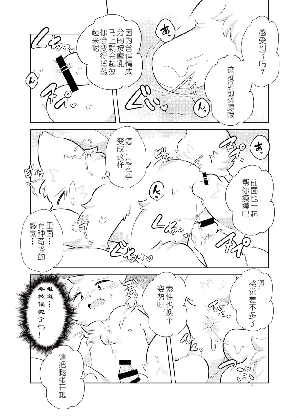 [hoshino chisara] 第一次！心跳加速的性感按摩！| hatsutaiken! dokidoki eromassaji! [Chinese] - Page 13