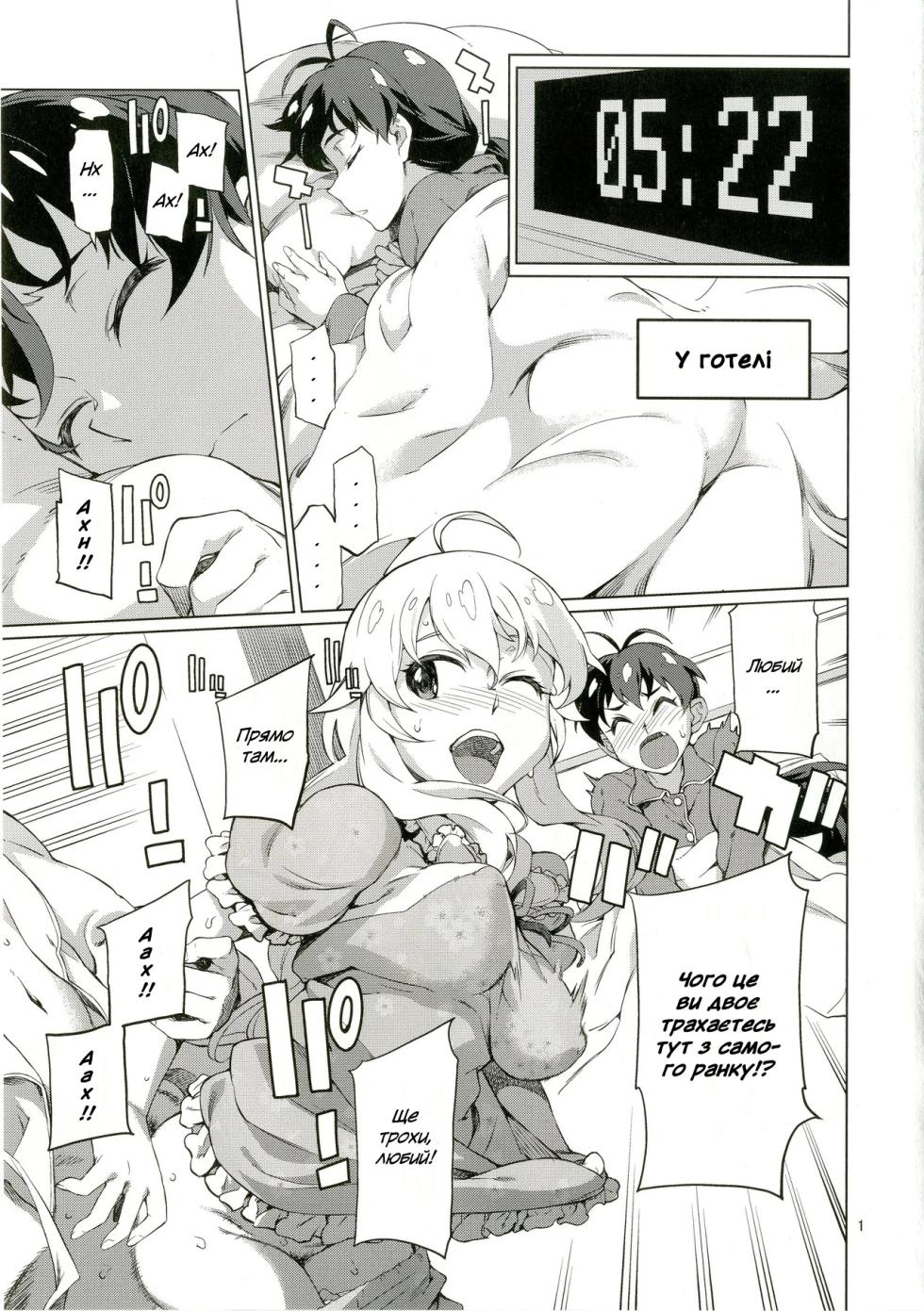 [Chotto Dake Aruyo. (Takemura Sesshu)] Nanka Sonna Hi | Якийсь такий день (THE iDOLM@STER) [Ukrainian] [Digital] - Page 2