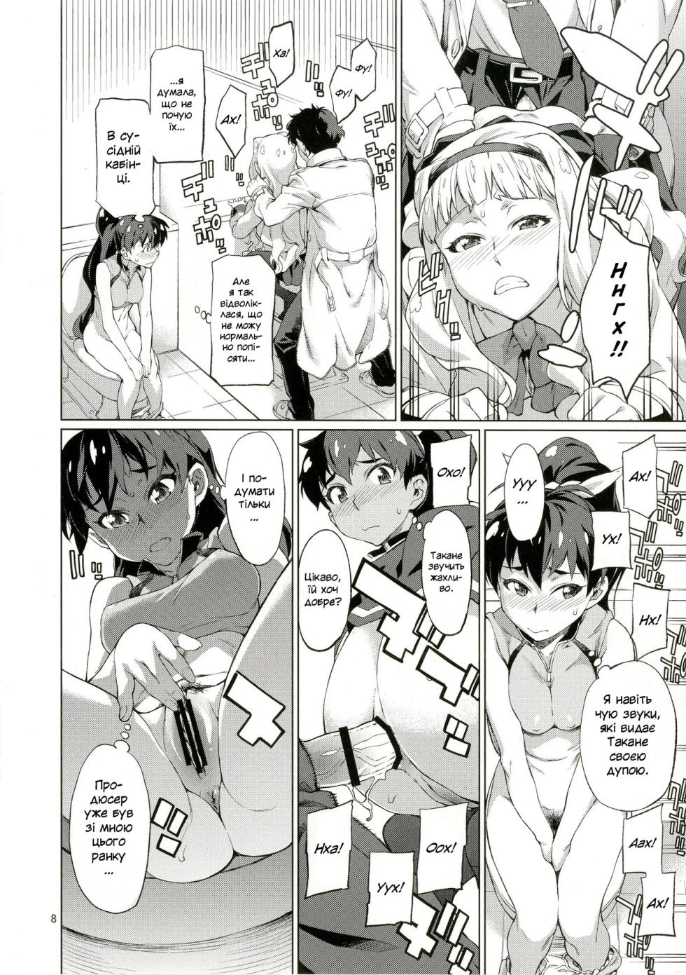[Chotto Dake Aruyo. (Takemura Sesshu)] Nanka Sonna Hi | Якийсь такий день (THE iDOLM@STER) [Ukrainian] [Digital] - Page 9