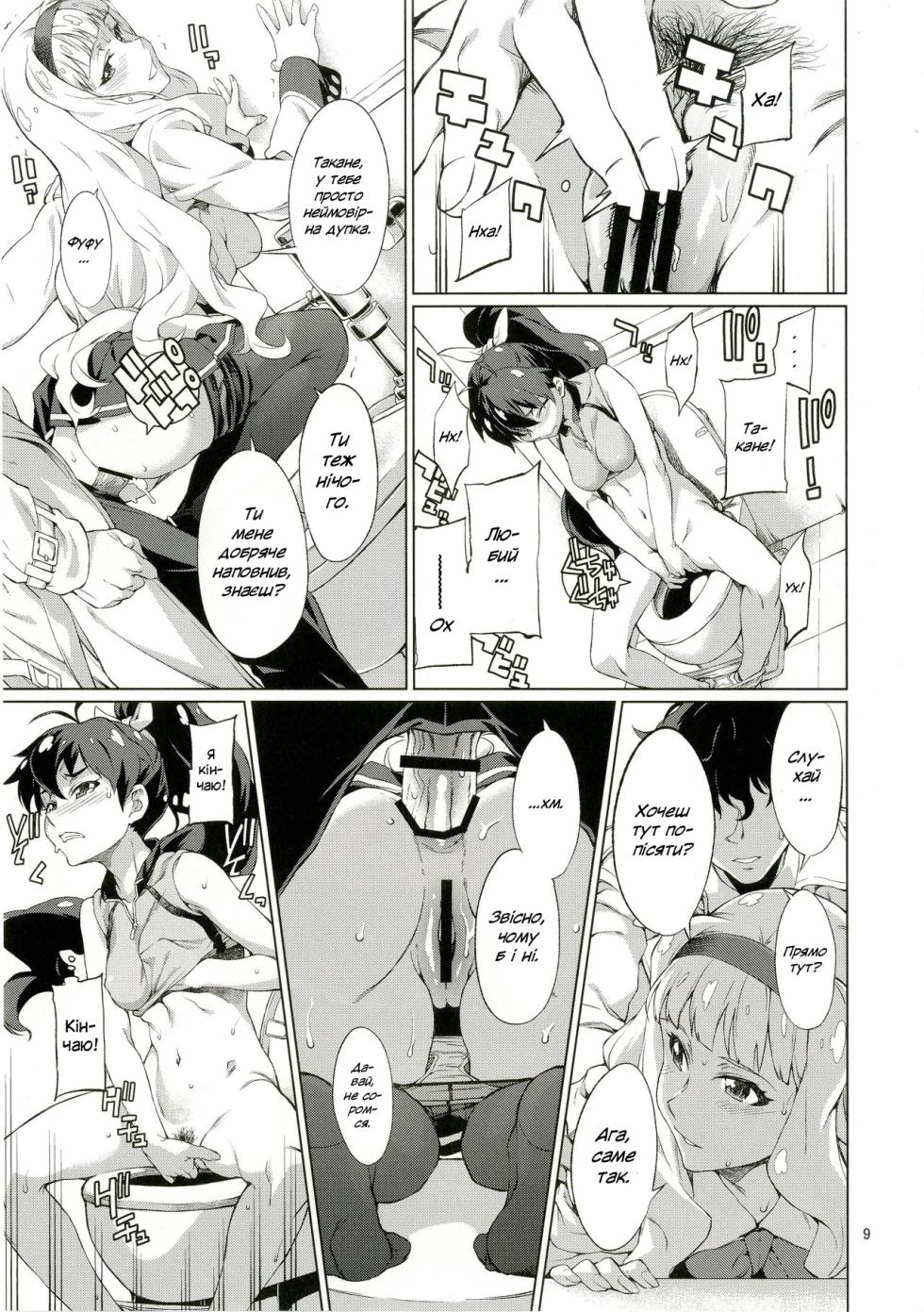 [Chotto Dake Aruyo. (Takemura Sesshu)] Nanka Sonna Hi | Якийсь такий день (THE iDOLM@STER) [Ukrainian] [Digital] - Page 10