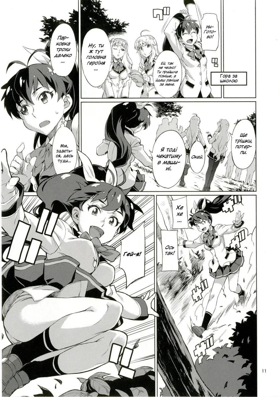 [Chotto Dake Aruyo. (Takemura Sesshu)] Nanka Sonna Hi | Якийсь такий день (THE iDOLM@STER) [Ukrainian] [Digital] - Page 12