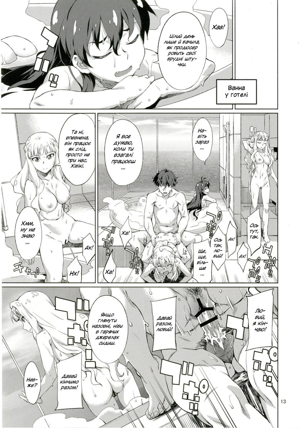 [Chotto Dake Aruyo. (Takemura Sesshu)] Nanka Sonna Hi | Якийсь такий день (THE iDOLM@STER) [Ukrainian] [Digital] - Page 14
