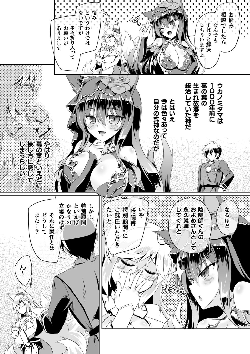 [Anthology] Kukkoro Heroines Vol. 51 - Page 39