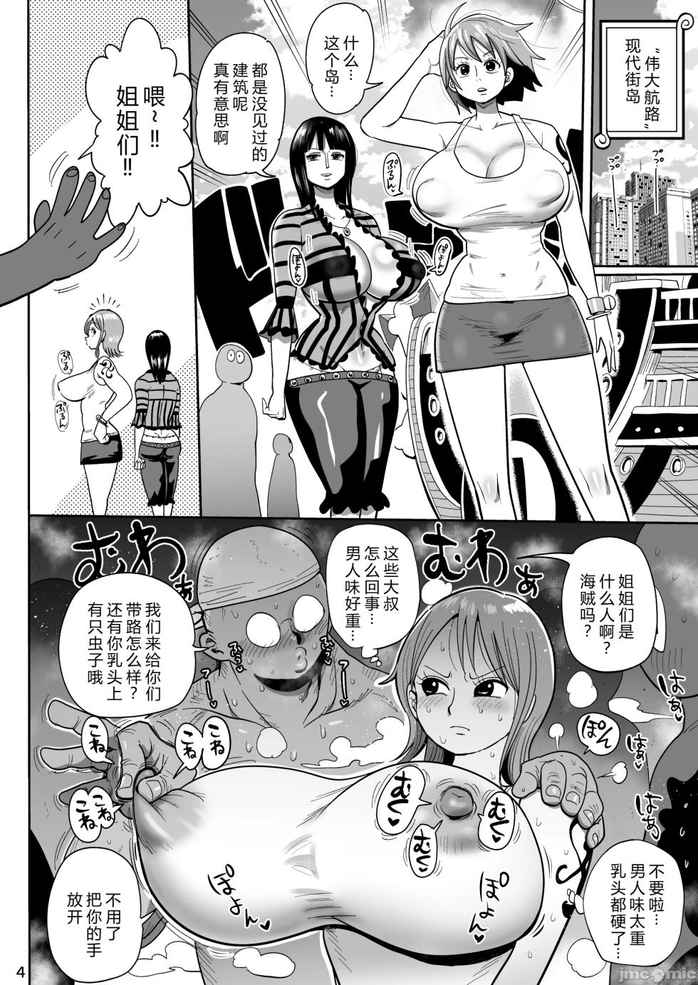 [CRAFT (Kiliu)] Zagupoosu | 精液记录方针 (One Piece) [Chinese] [Digital] - Page 3