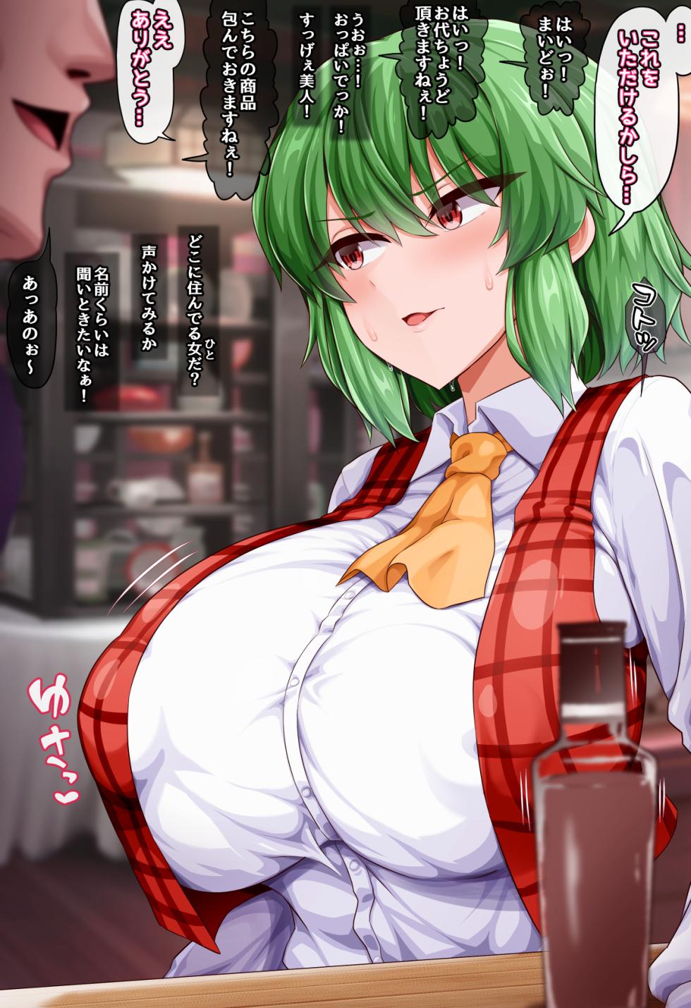 [Monaka] Ayatsura re Yuuka 5-6 (Touhou Project) - Page 7
