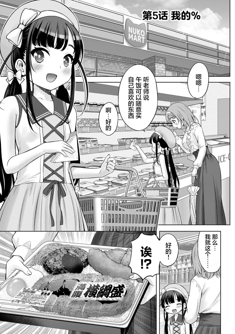 [Takeshita Kenjirou] Watashi no Kouguchi Sensei 第5话 | 我的工口老师 第5话 [Chinese] [萝卜子汉化组 汉化] - Page 1