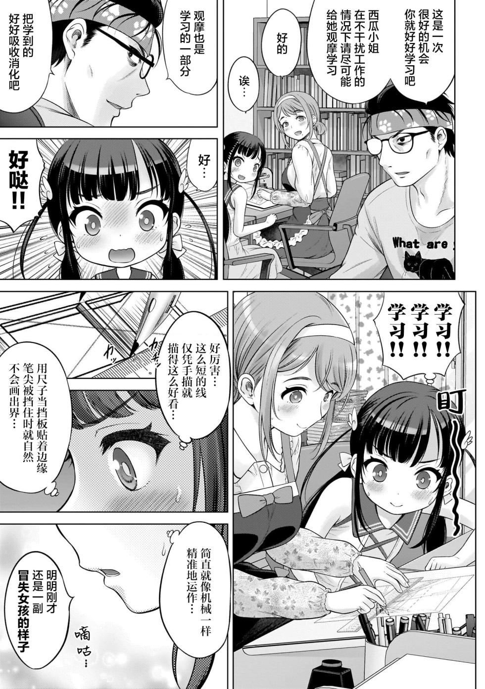 [Takeshita Kenjirou] Watashi no Kouguchi Sensei 第5话 | 我的工口老师 第5话 [Chinese] [萝卜子汉化组 汉化] - Page 11