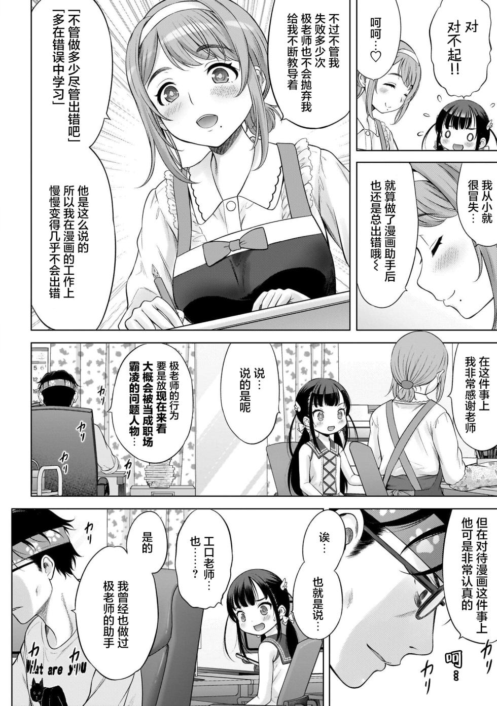 [Takeshita Kenjirou] Watashi no Kouguchi Sensei 第5话 | 我的工口老师 第5话 [Chinese] [萝卜子汉化组 汉化] - Page 12