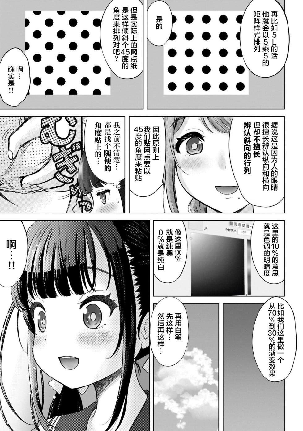 [Takeshita Kenjirou] Watashi no Kouguchi Sensei 第5话 | 我的工口老师 第5话 [Chinese] [萝卜子汉化组 汉化] - Page 15