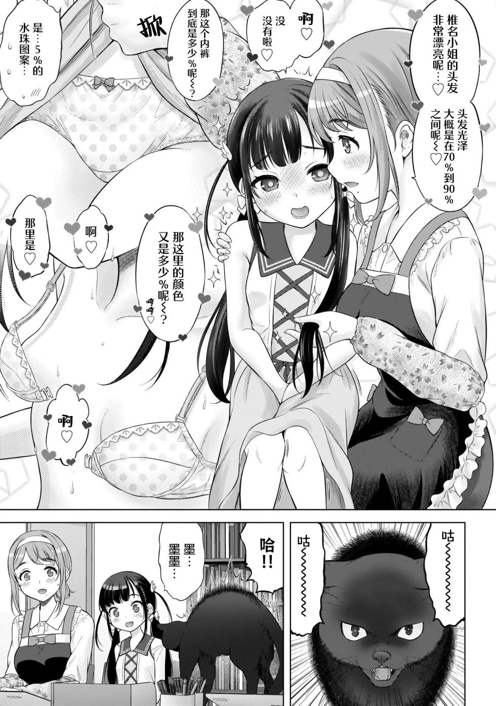 [Takeshita Kenjirou] Watashi no Kouguchi Sensei 第5话 | 我的工口老师 第5话 [Chinese] [萝卜子汉化组 汉化] - Page 17