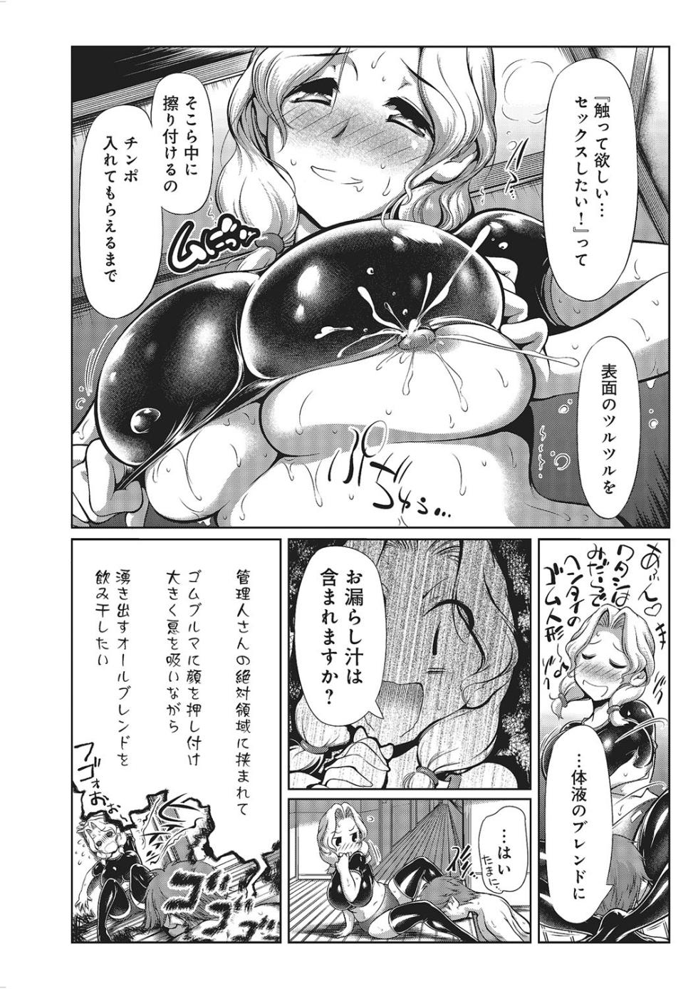 [須藤るく] ゴム人形の館 [DL版] - Page 25