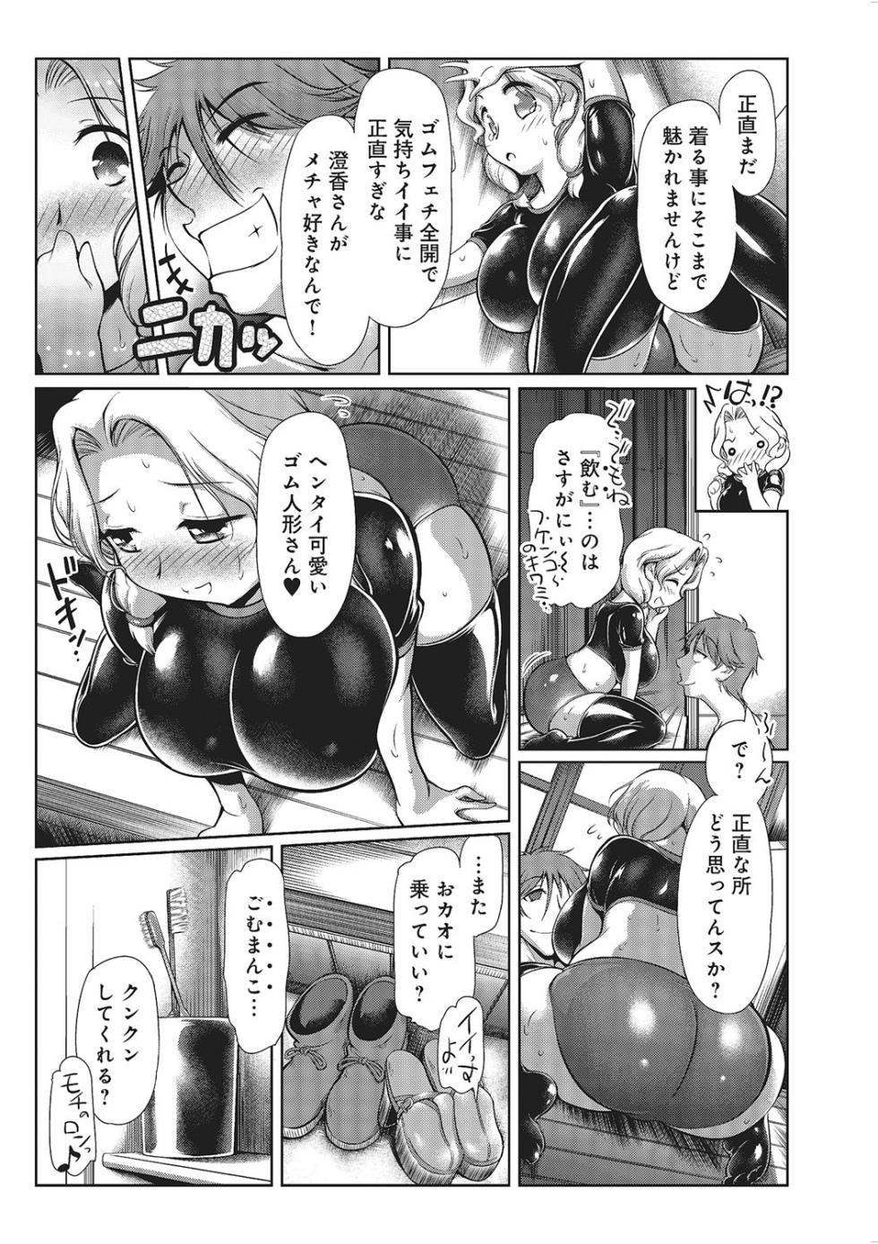 [須藤るく] ゴム人形の館 [DL版] - Page 26