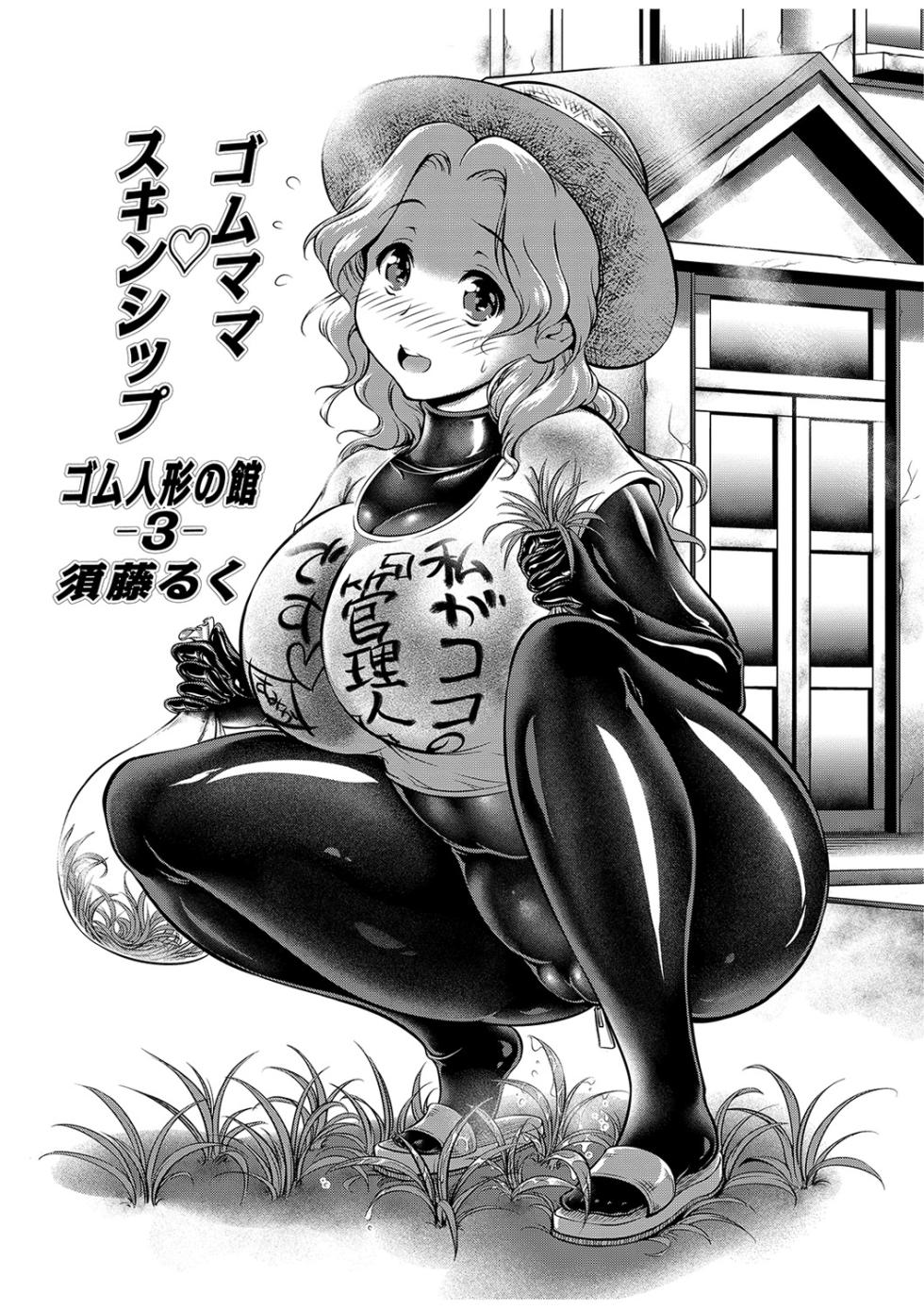 [須藤るく] ゴム人形の館 [DL版] - Page 33