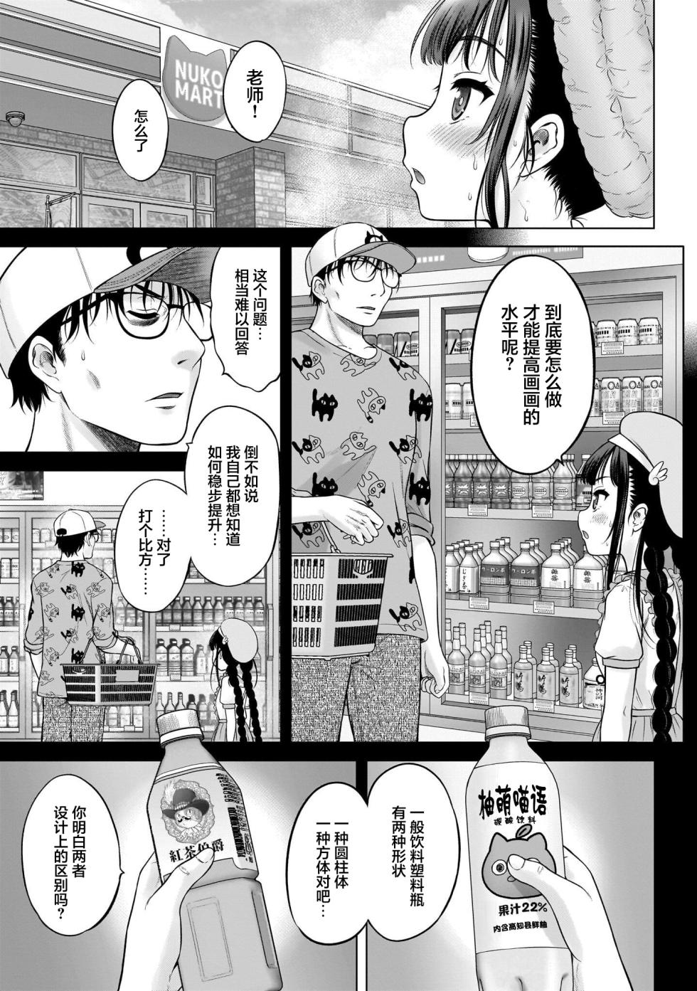 [Takeshita Kenjirou] Watashi no Kouguchi Sensei 第6话 | 我的工口老师 第6话 [Chinese] [萝卜子汉化组 汉化] - Page 3