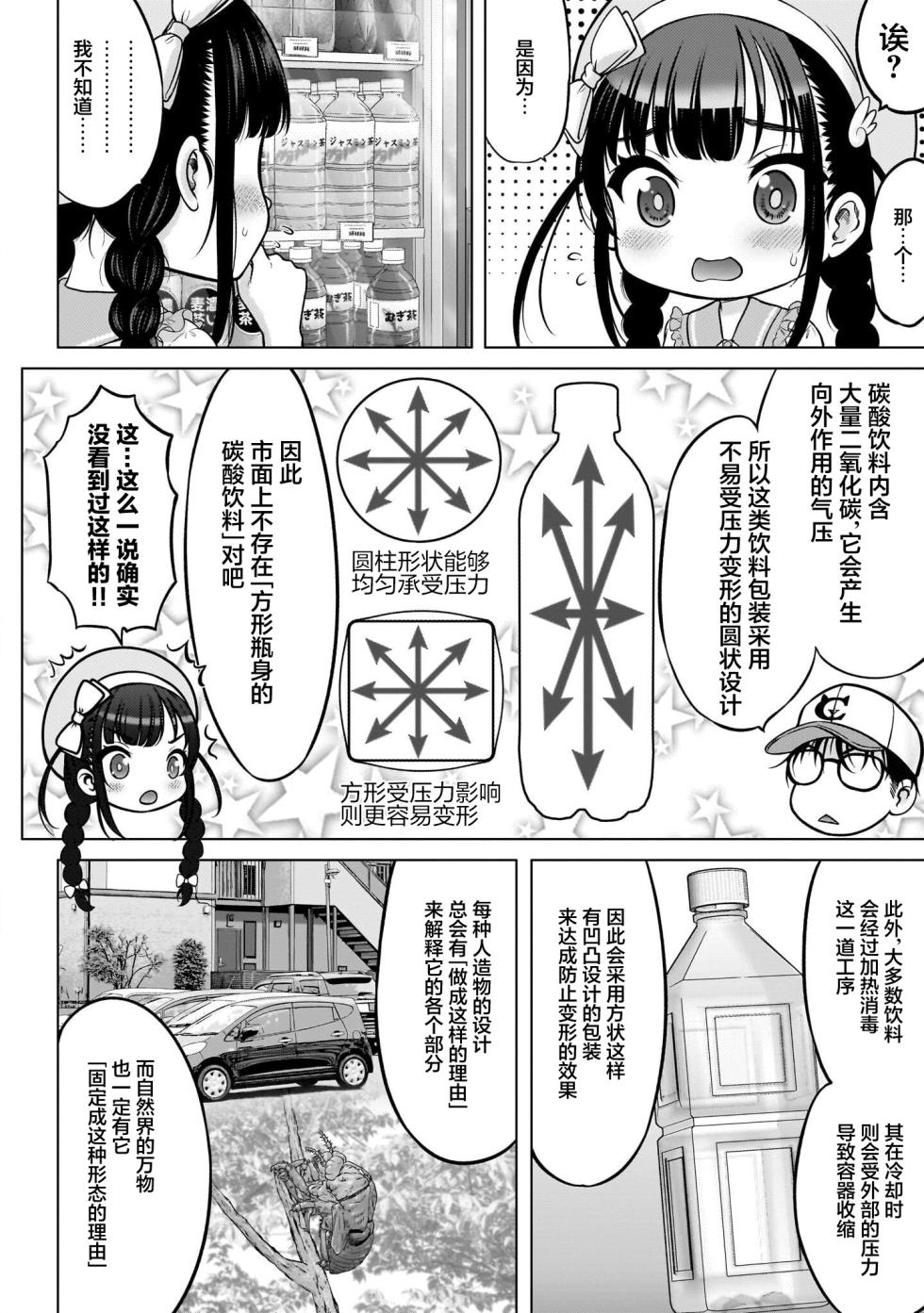 [Takeshita Kenjirou] Watashi no Kouguchi Sensei 第6话 | 我的工口老师 第6话 [Chinese] [萝卜子汉化组 汉化] - Page 4