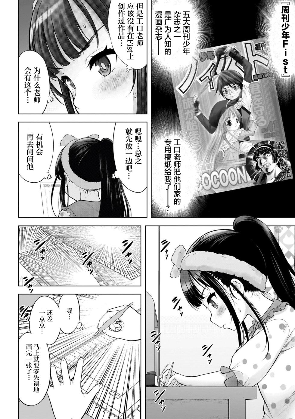 [Takeshita Kenjirou] Watashi no Kouguchi Sensei 第6话 | 我的工口老师 第6话 [Chinese] [萝卜子汉化组 汉化] - Page 10