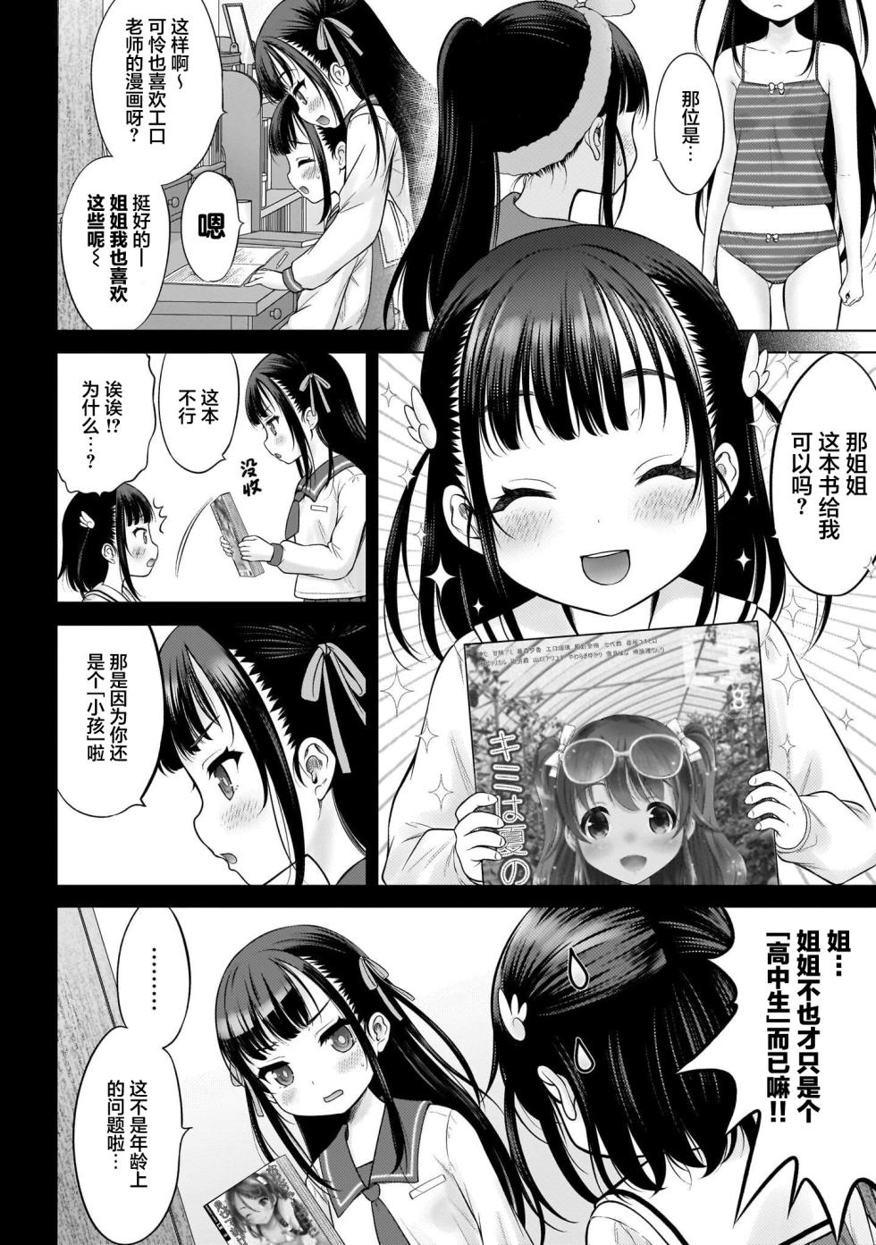 [Takeshita Kenjirou] Watashi no Kouguchi Sensei 第6话 | 我的工口老师 第6话 [Chinese] [萝卜子汉化组 汉化] - Page 12