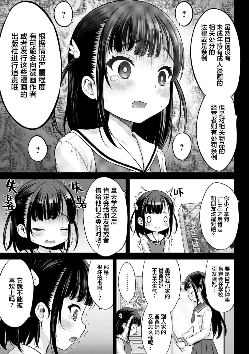 [Takeshita Kenjirou] Watashi no Kouguchi Sensei 第6话 | 我的工口老师 第6话 [Chinese] [萝卜子汉化组 汉化] - Page 13