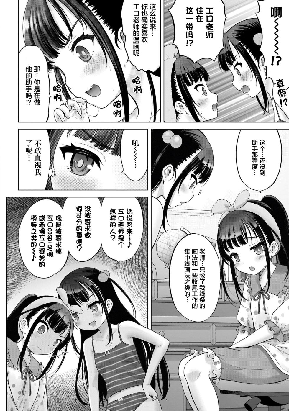 [Takeshita Kenjirou] Watashi no Kouguchi Sensei 第6话 | 我的工口老师 第6话 [Chinese] [萝卜子汉化组 汉化] - Page 16