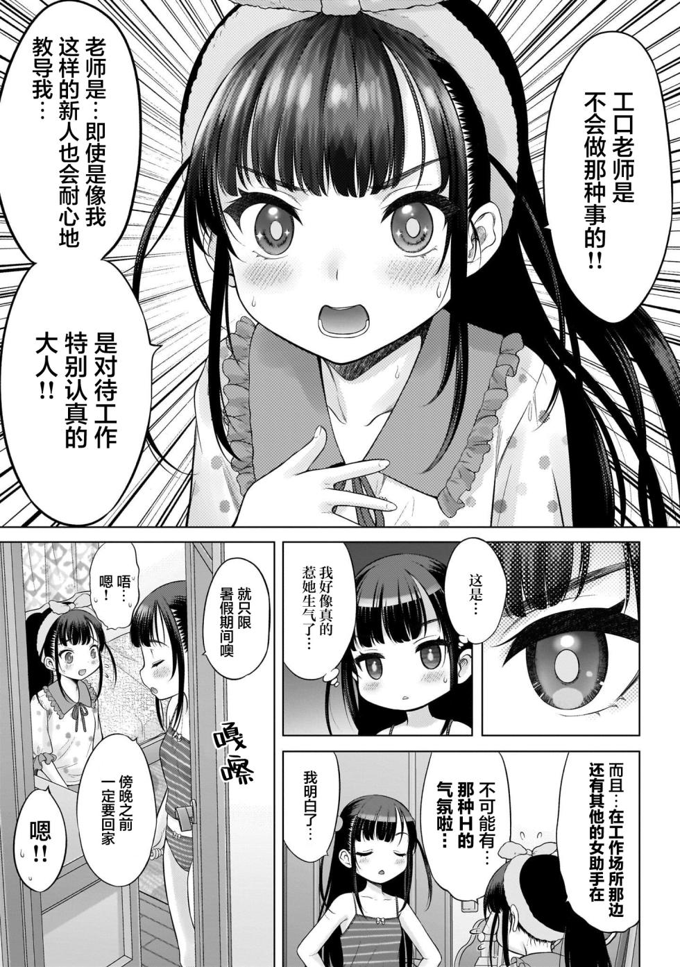 [Takeshita Kenjirou] Watashi no Kouguchi Sensei 第6话 | 我的工口老师 第6话 [Chinese] [萝卜子汉化组 汉化] - Page 17