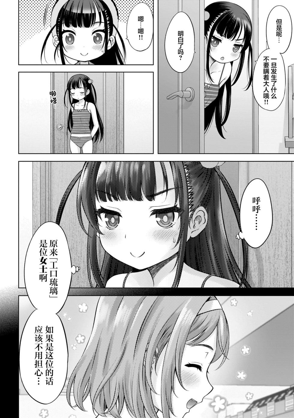 [Takeshita Kenjirou] Watashi no Kouguchi Sensei 第6话 | 我的工口老师 第6话 [Chinese] [萝卜子汉化组 汉化] - Page 18