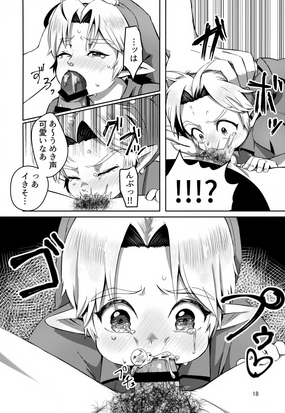 (ALL STAR 7) [Erotani] Otakara to Ossan to Mamono (The Legend of Zelda) - Page 18