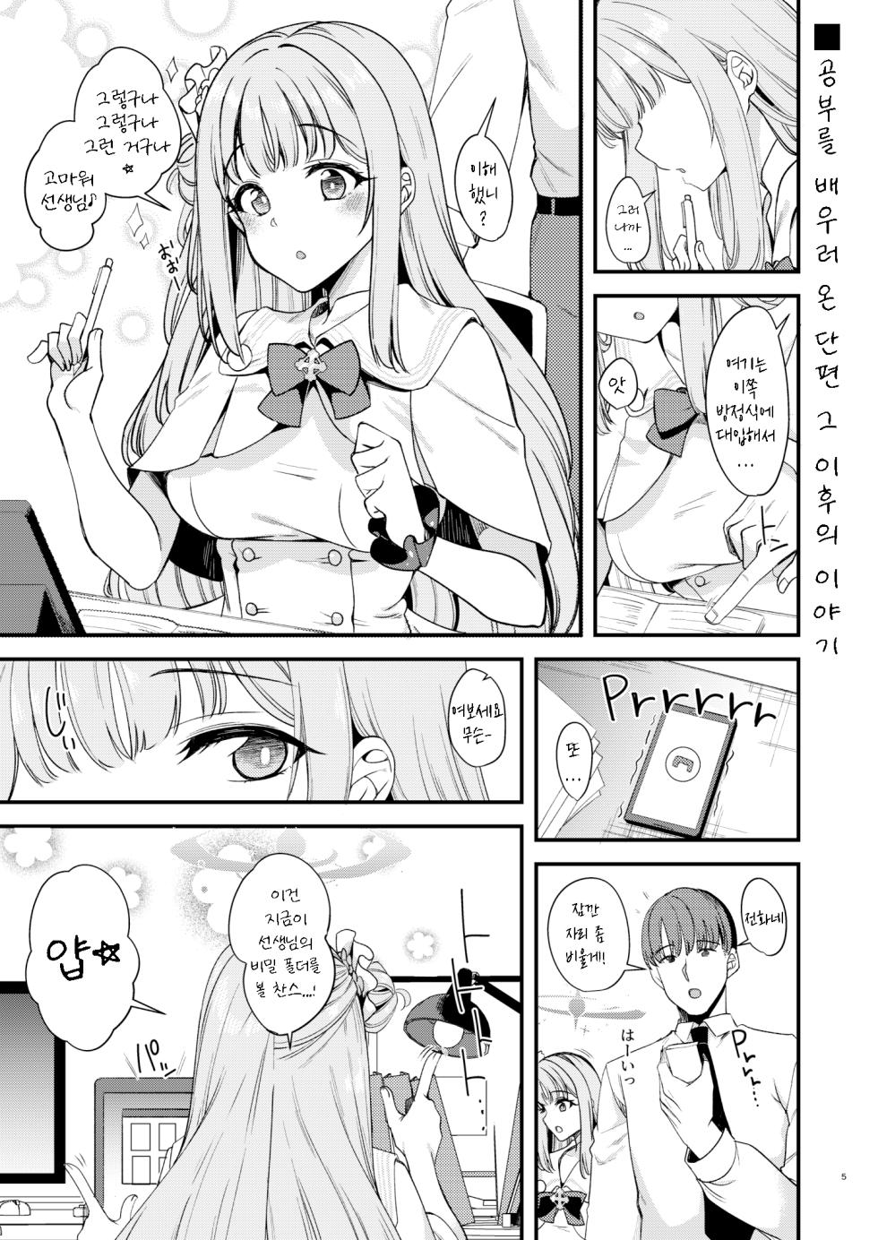 [Ryuukakusan Nodoame (Gokubuto Mayuge)] Watashi dake no Sensei... 04 | 나만의 선생님... 04    (Blue Archive) [Korean] [Digital] - Page 3