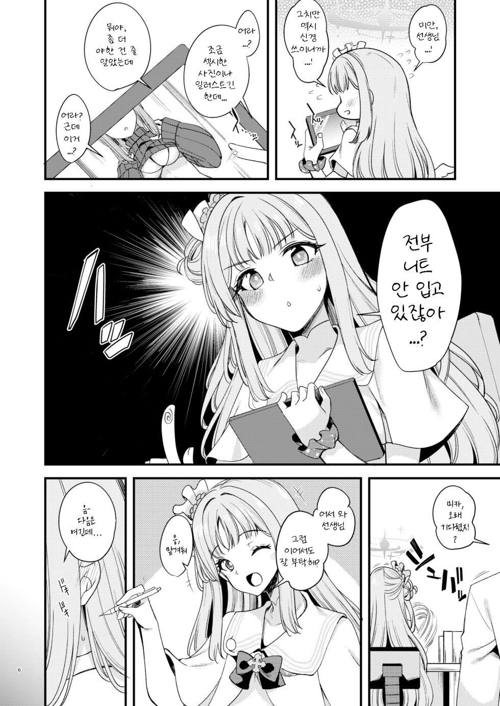 [Ryuukakusan Nodoame (Gokubuto Mayuge)] Watashi dake no Sensei... 04 | 나만의 선생님... 04    (Blue Archive) [Korean] [Digital] - Page 4