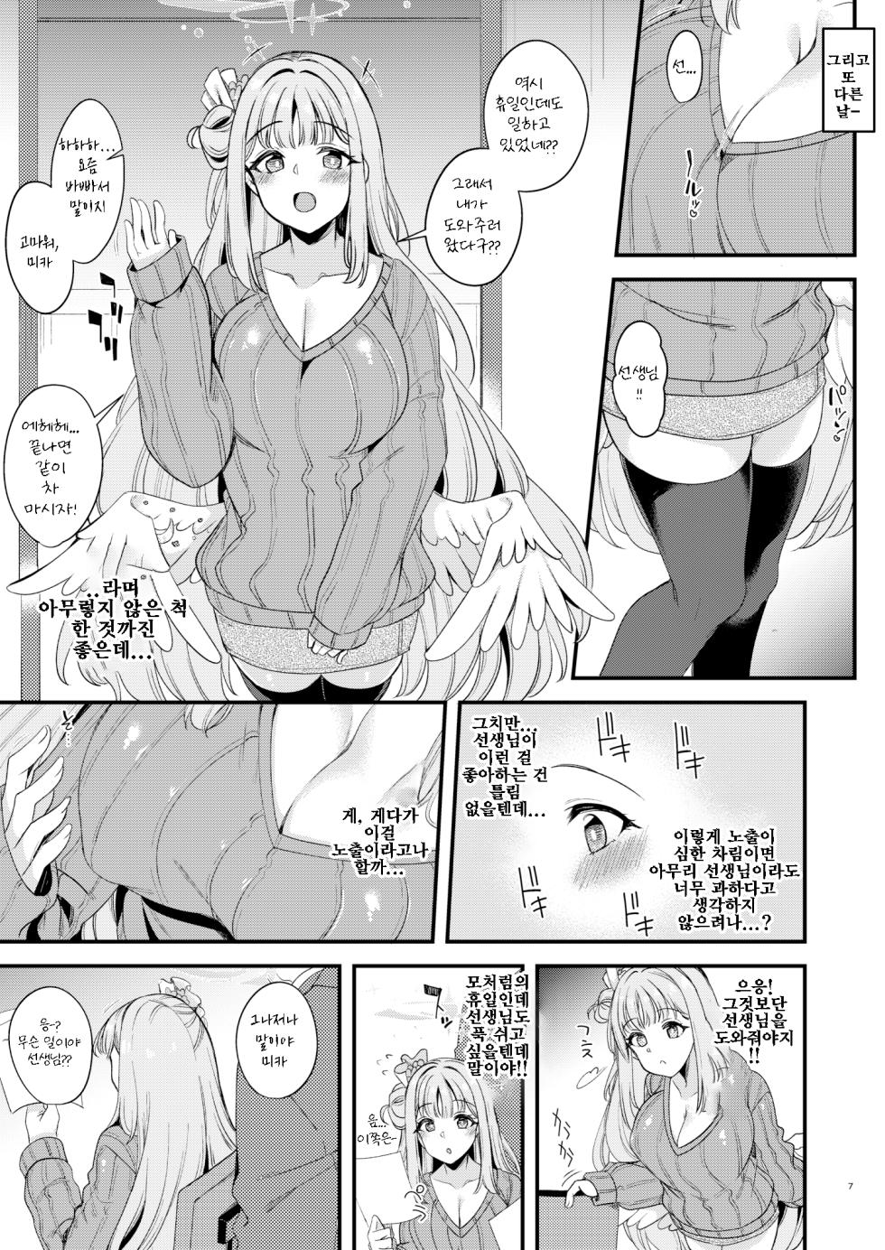 [Ryuukakusan Nodoame (Gokubuto Mayuge)] Watashi dake no Sensei... 04 | 나만의 선생님... 04    (Blue Archive) [Korean] [Digital] - Page 5