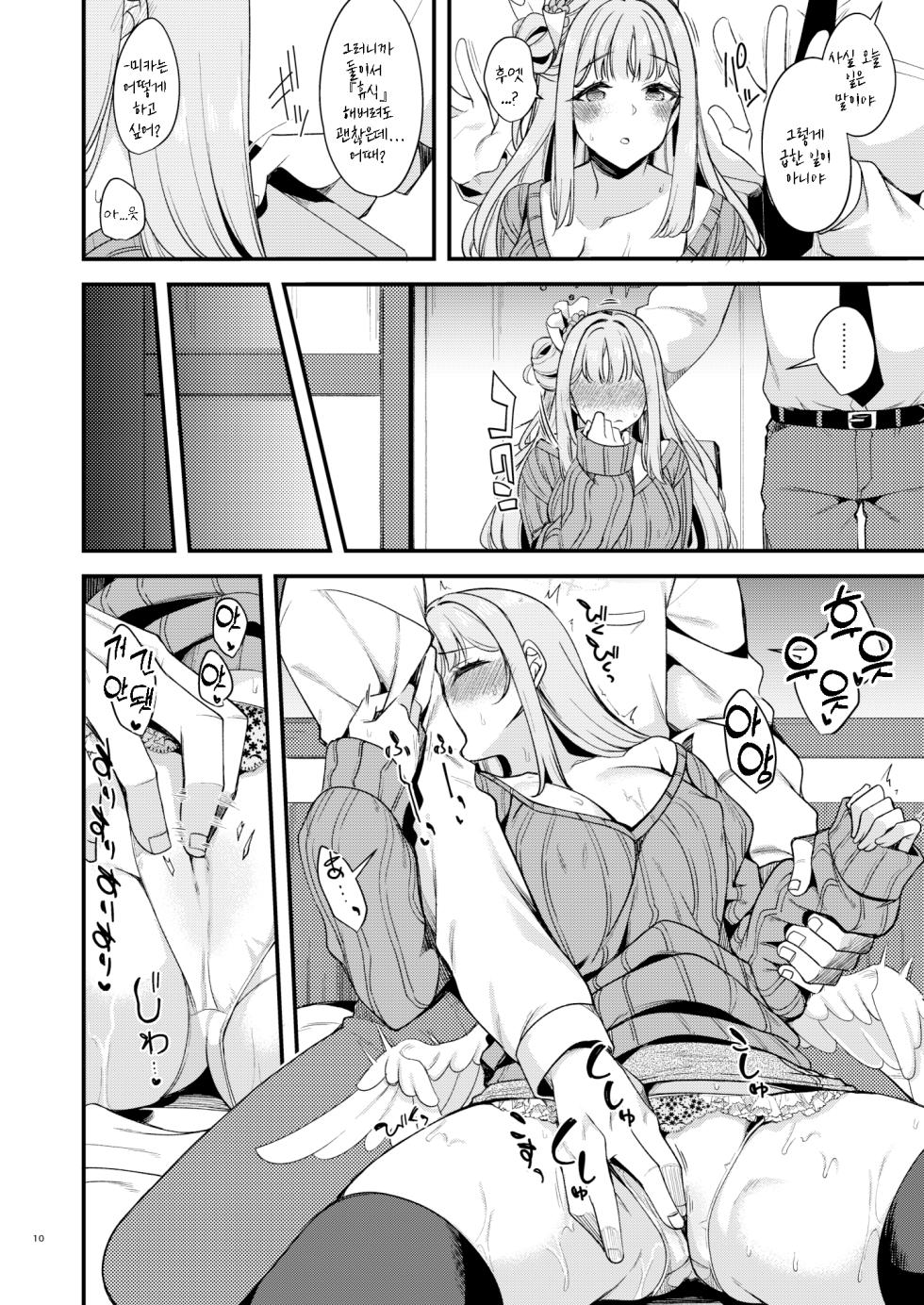 [Ryuukakusan Nodoame (Gokubuto Mayuge)] Watashi dake no Sensei... 04 | 나만의 선생님... 04    (Blue Archive) [Korean] [Digital] - Page 8