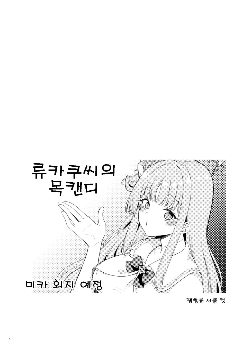 [Ryuukakusan Nodoame (Gokubuto Mayuge)] Watashi dake no Sensei... 04 | 나만의 선생님... 04    (Blue Archive) [Korean] [Digital] - Page 20