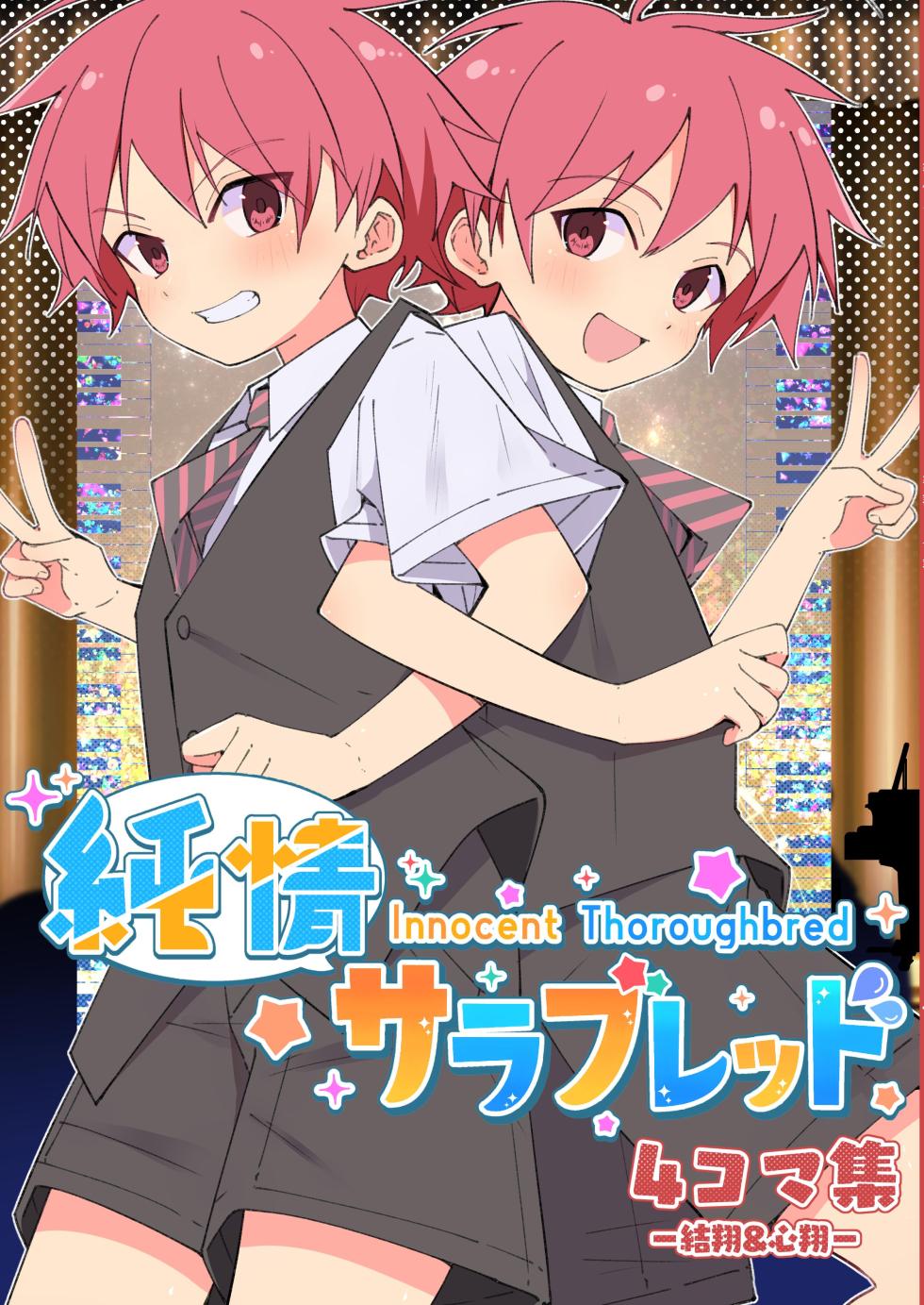 [Pfactory (Pikachurin)] Junjou Thoroughbred 4 Koma Shuu Yuito & Kokoro Shou Hen [Digital] - Page 1