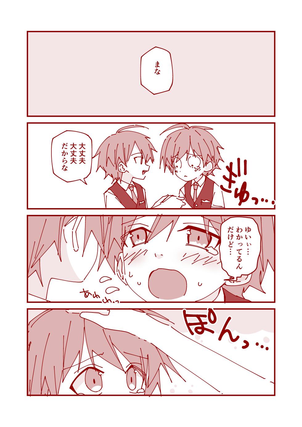 [Pfactory (Pikachurin)] Junjou Thoroughbred 4 Koma Shuu Yuito & Kokoro Shou Hen [Digital] - Page 12