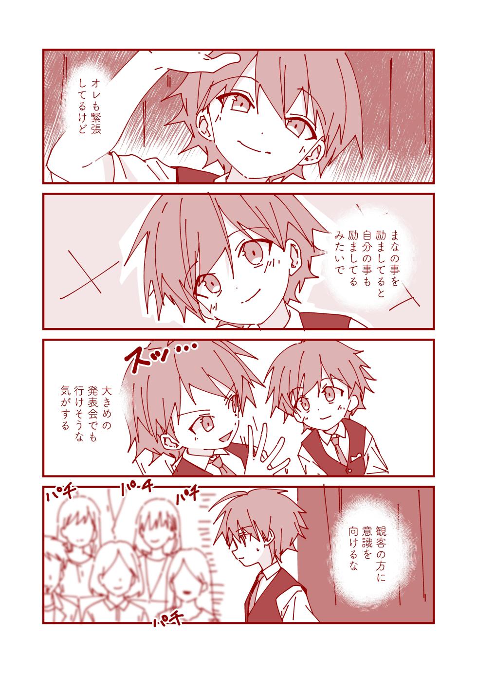 [Pfactory (Pikachurin)] Junjou Thoroughbred 4 Koma Shuu Yuito & Kokoro Shou Hen [Digital] - Page 13