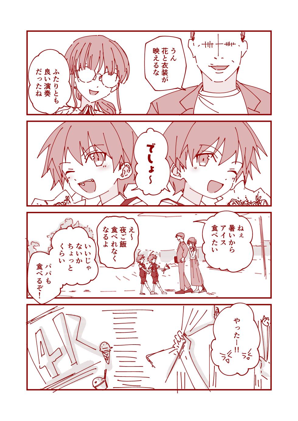 [Pfactory (Pikachurin)] Junjou Thoroughbred 4 Koma Shuu Yuito & Kokoro Shou Hen [Digital] - Page 18