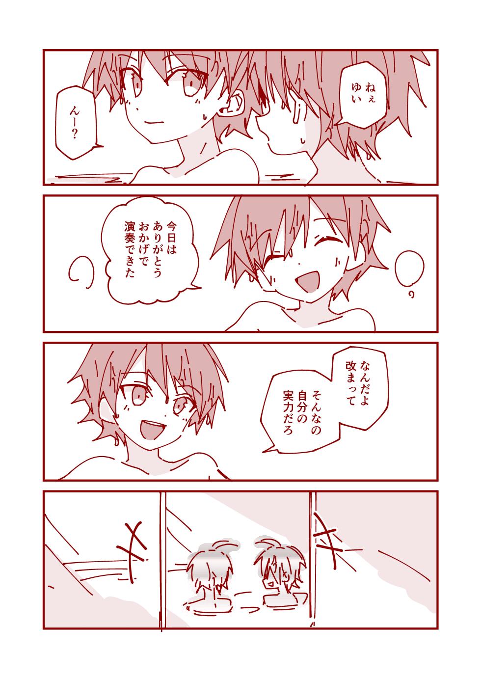 [Pfactory (Pikachurin)] Junjou Thoroughbred 4 Koma Shuu Yuito & Kokoro Shou Hen [Digital] - Page 23