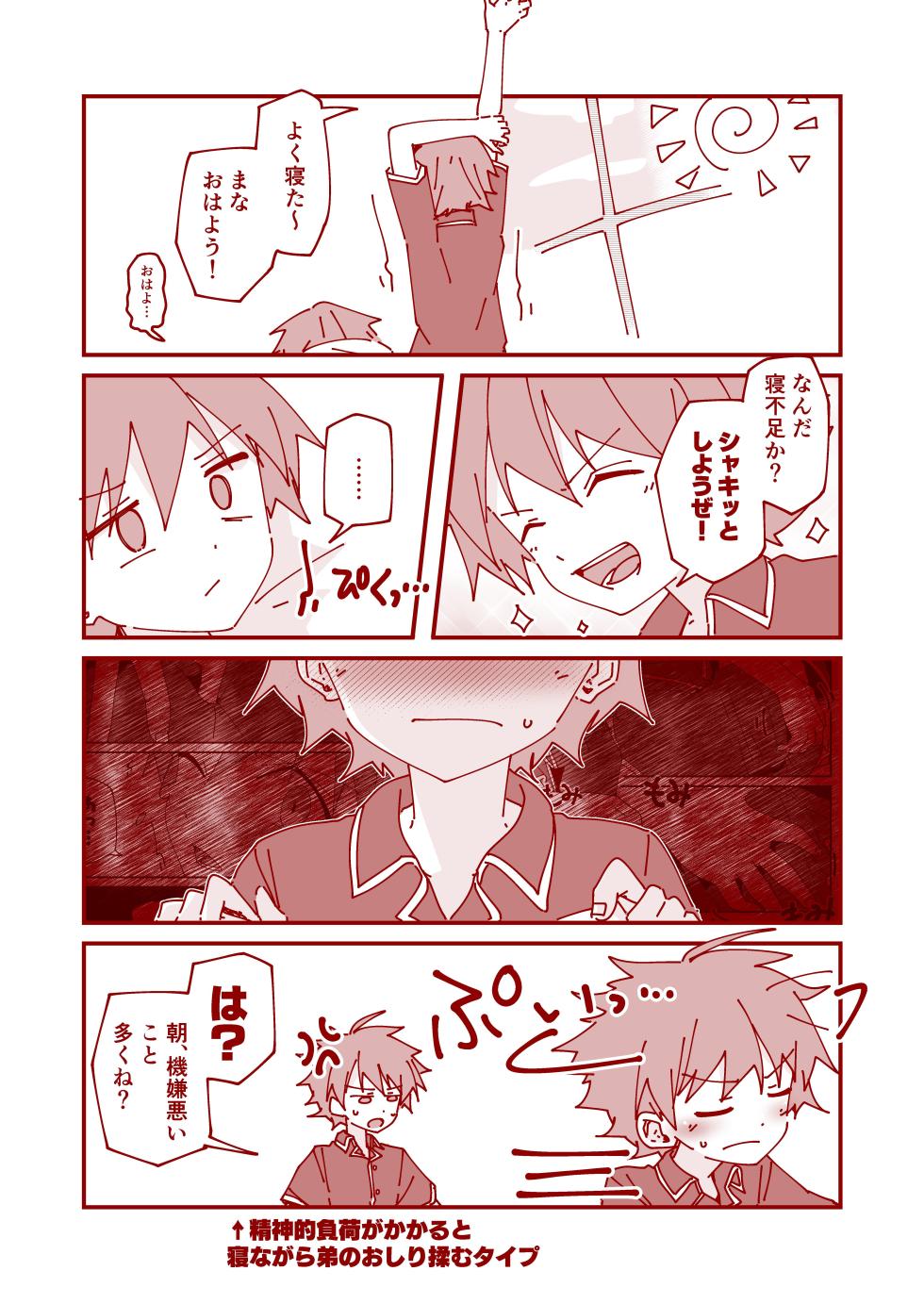 [Pfactory (Pikachurin)] Junjou Thoroughbred 4 Koma Shuu Yuito & Kokoro Shou Hen [Digital] - Page 30