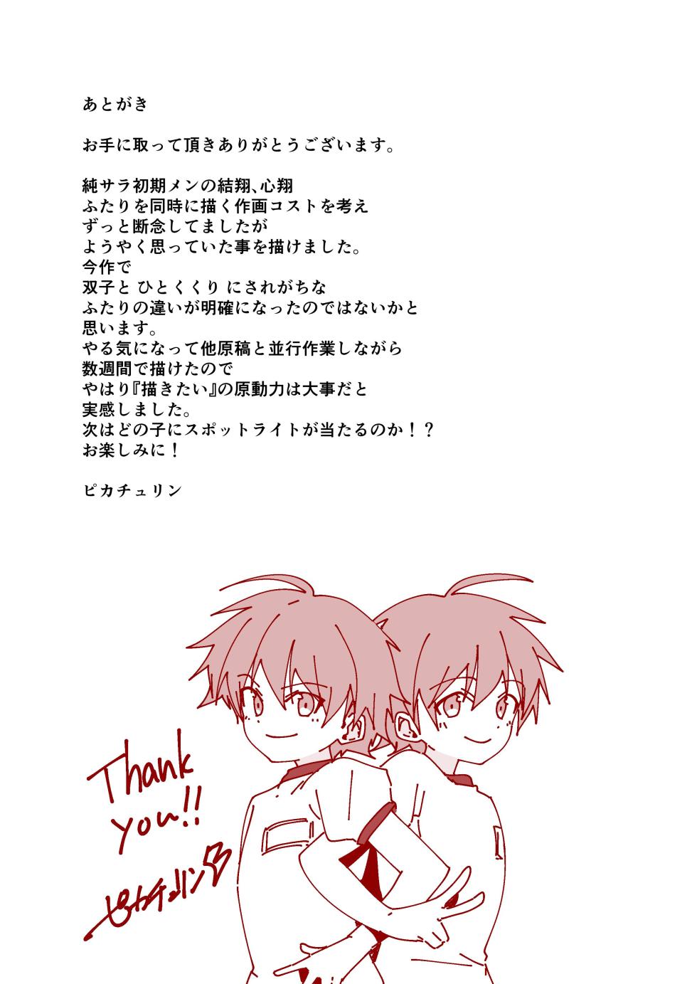 [Pfactory (Pikachurin)] Junjou Thoroughbred 4 Koma Shuu Yuito & Kokoro Shou Hen [Digital] - Page 31