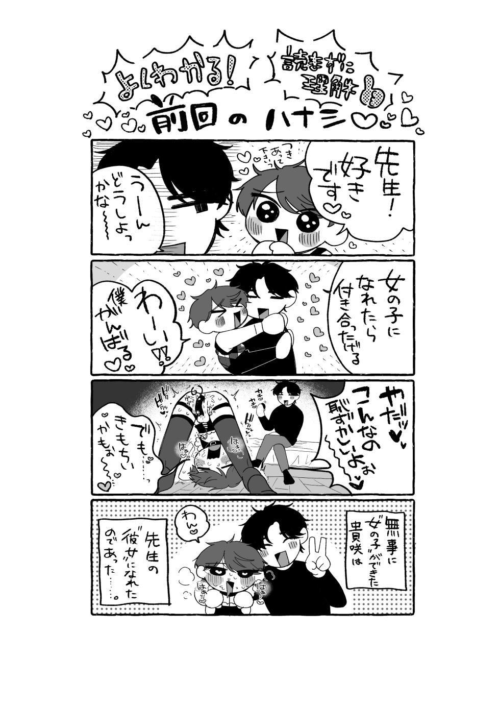 [Aoppanaya (aoP)] Sensei no Kanojo ni Shite Kudasai [Digital] - Page 3