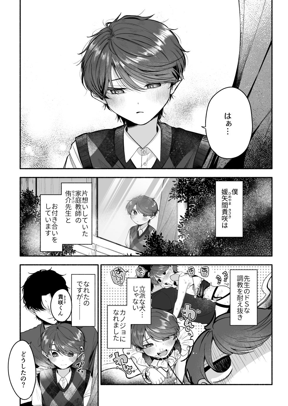 [Aoppanaya (aoP)] Sensei no Kanojo ni Shite Kudasai [Digital] - Page 4
